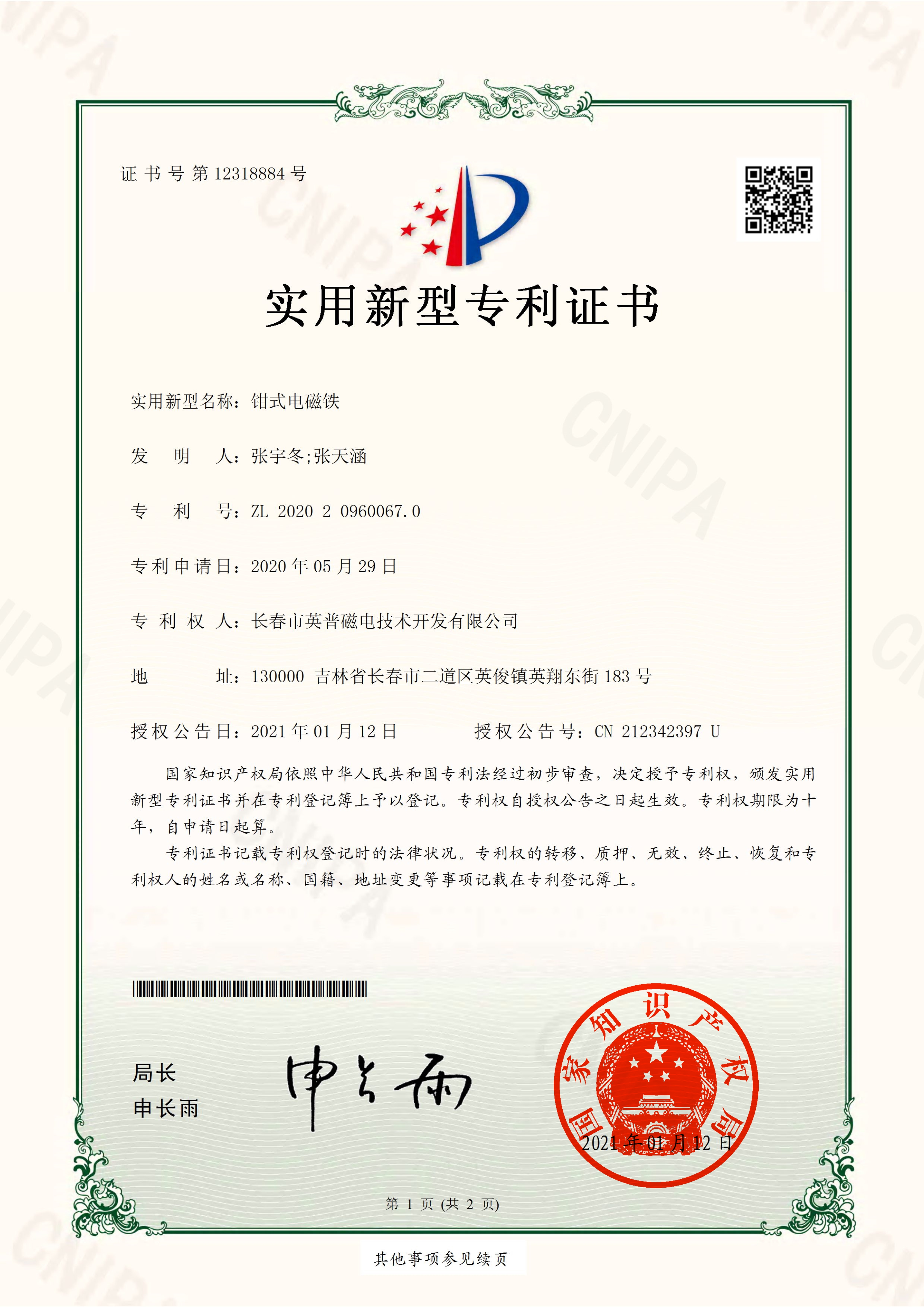 钳式电磁铁