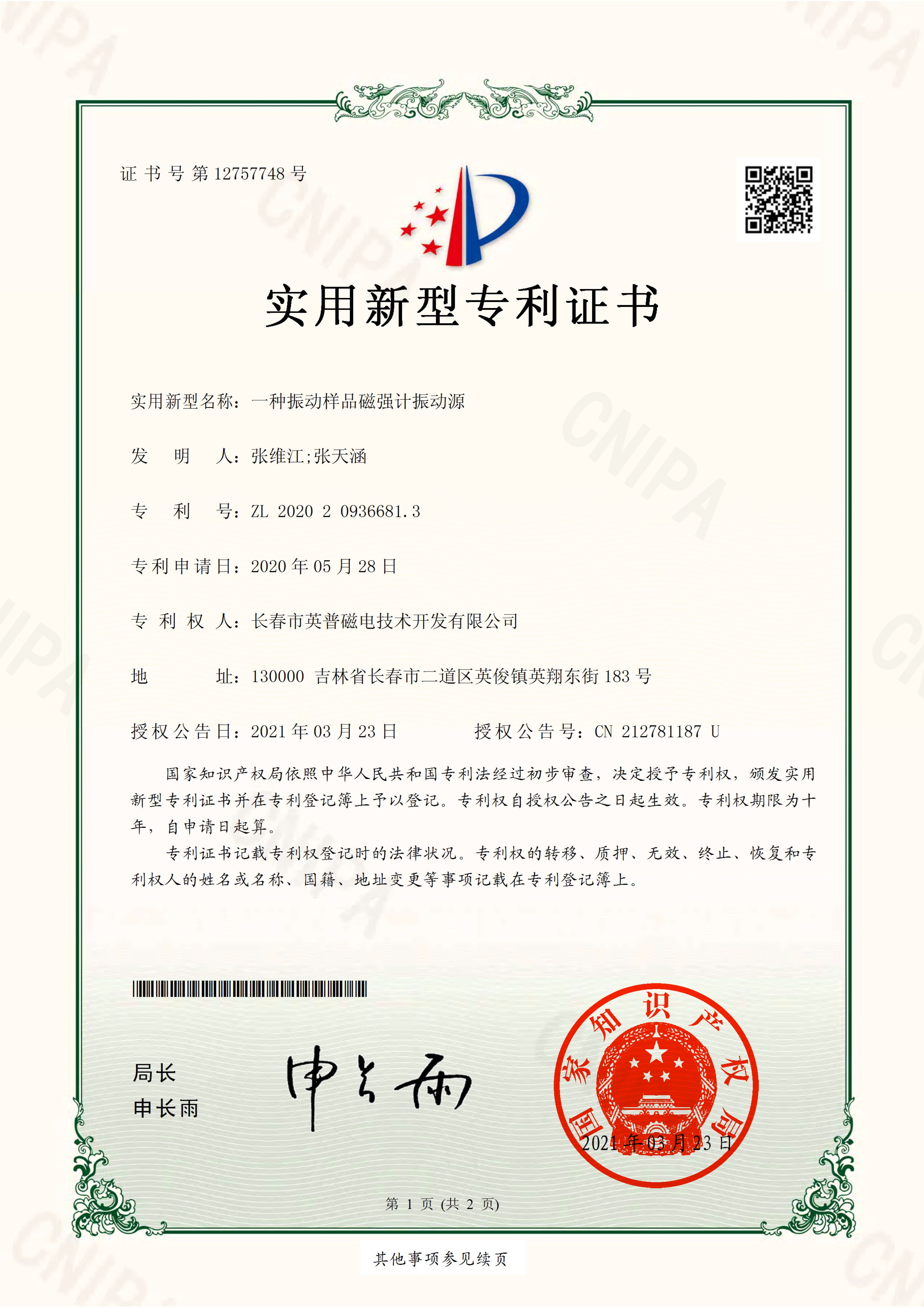 一种振动样品磁强计振动源