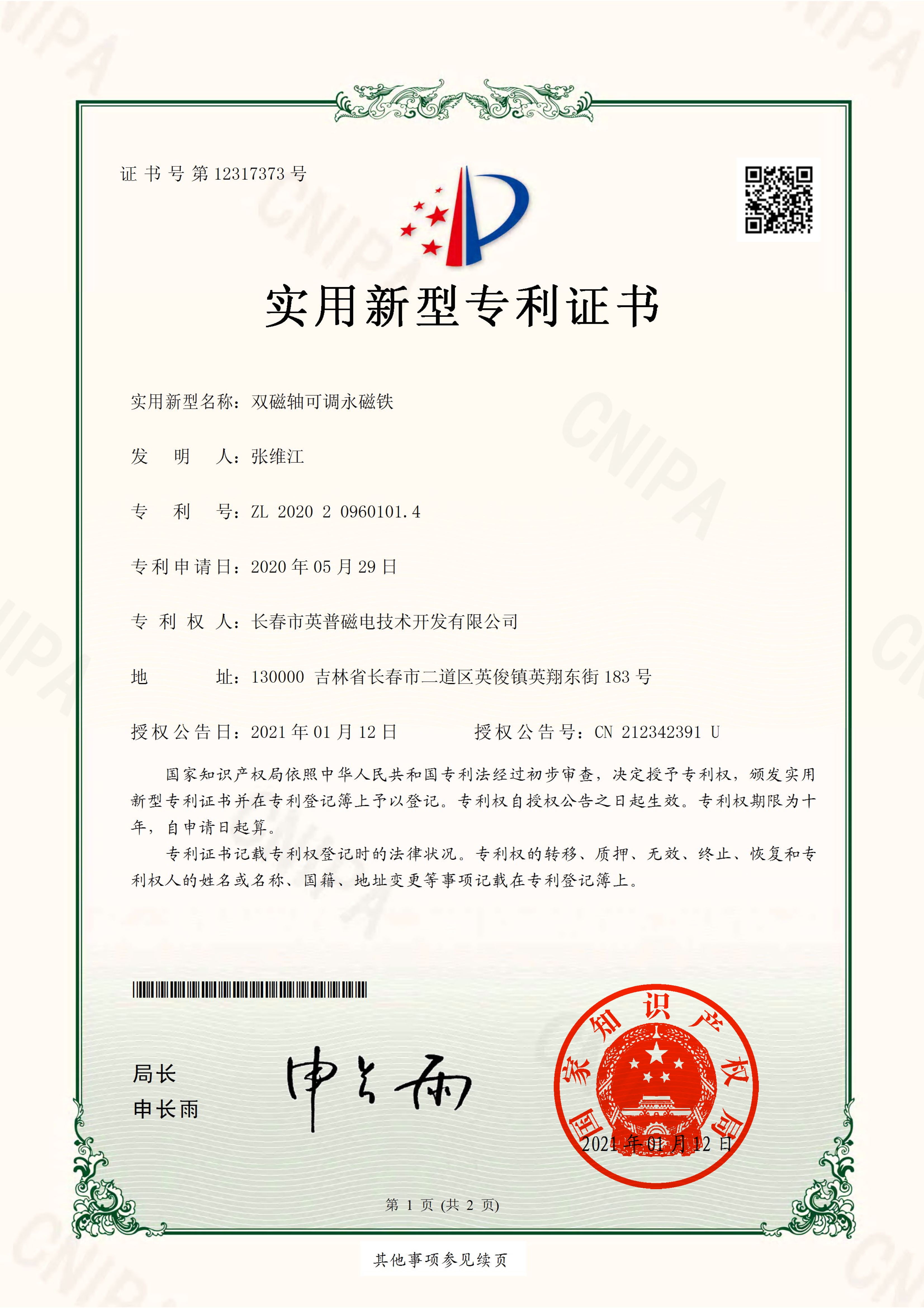 双磁轴可调永磁