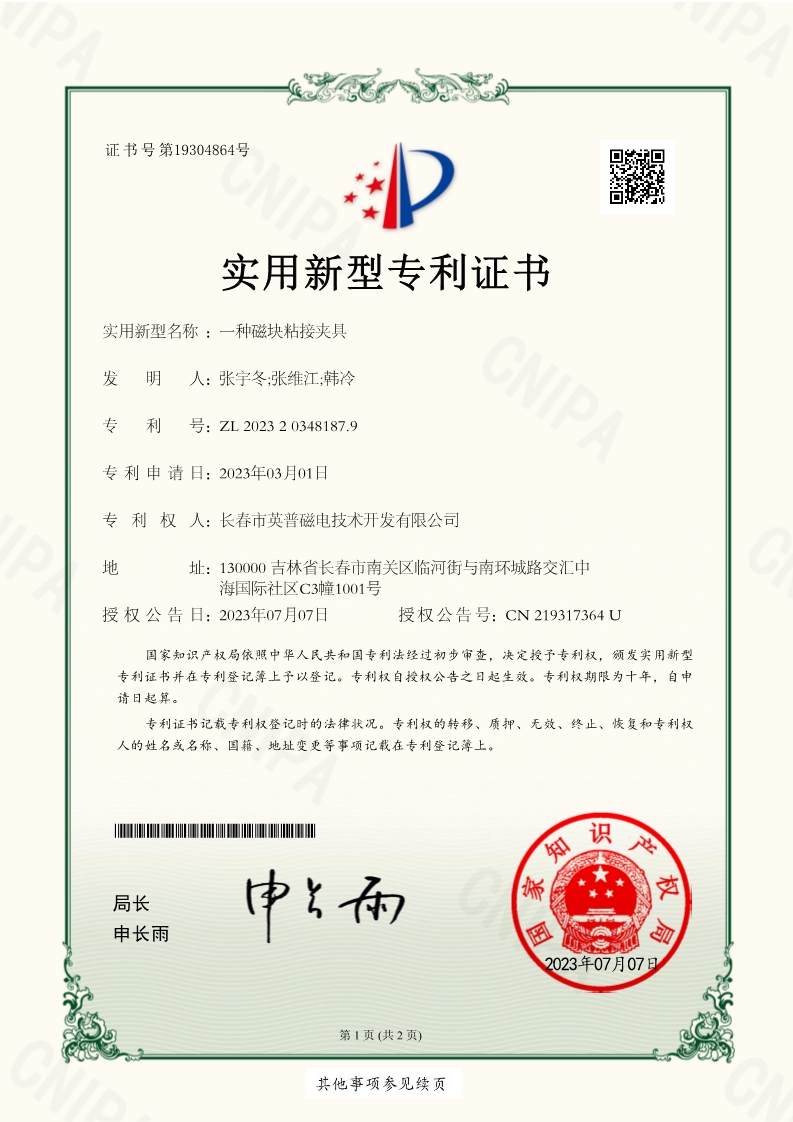 一种磁块粘接夹具