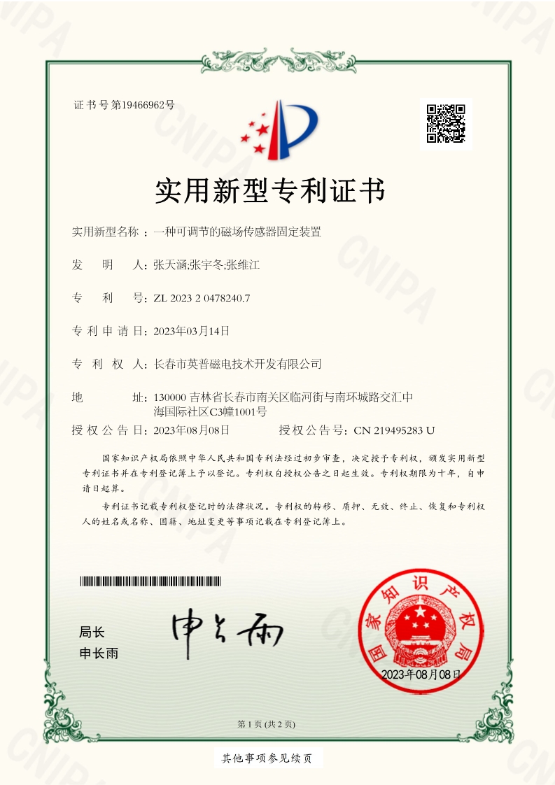 一种可调节的磁场传感器固定装置